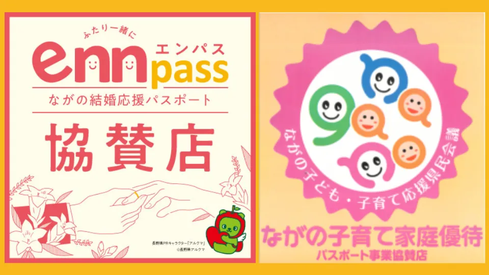 子育てパス・エンパスご提示で初回最大50％