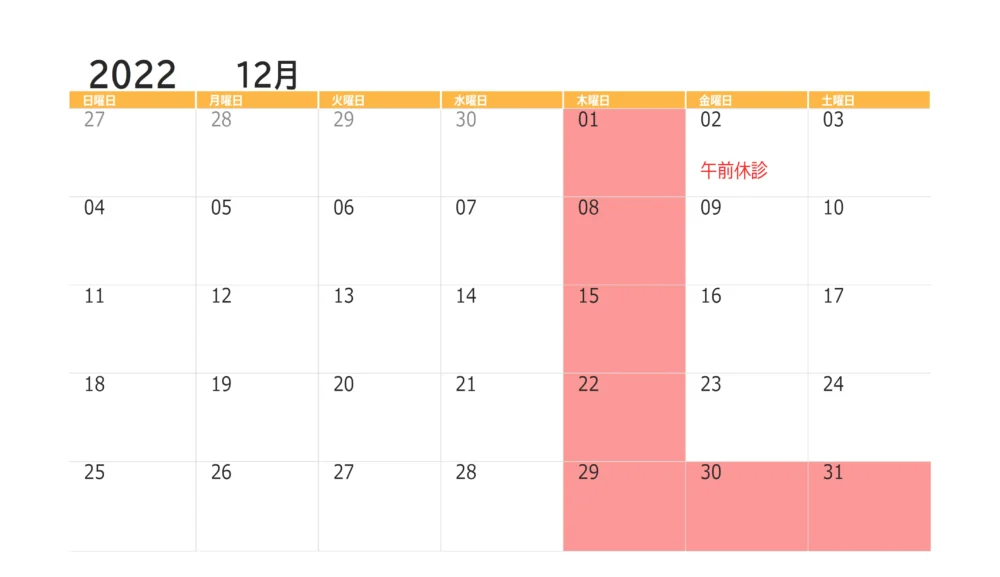 12月の休診日のお知らせ