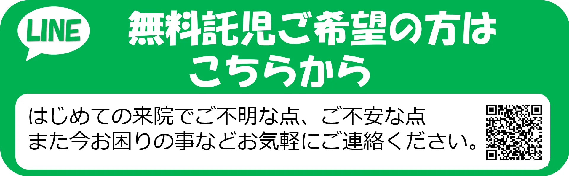 松本市産後矯正