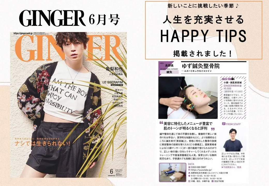 GINGERに掲載された信頼できる美容鍼